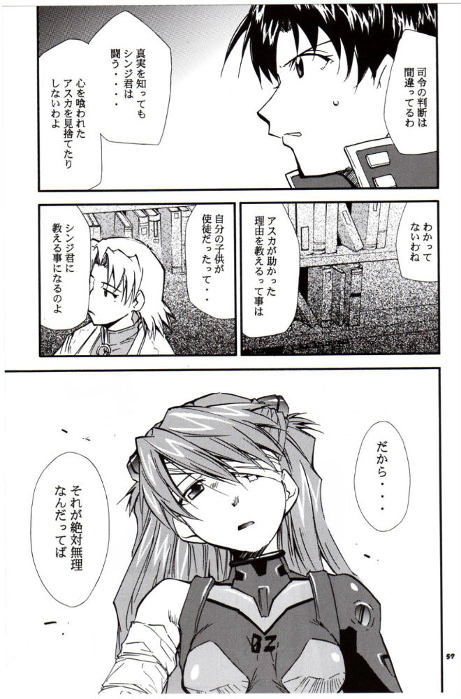RE-TAKE3 56ページ