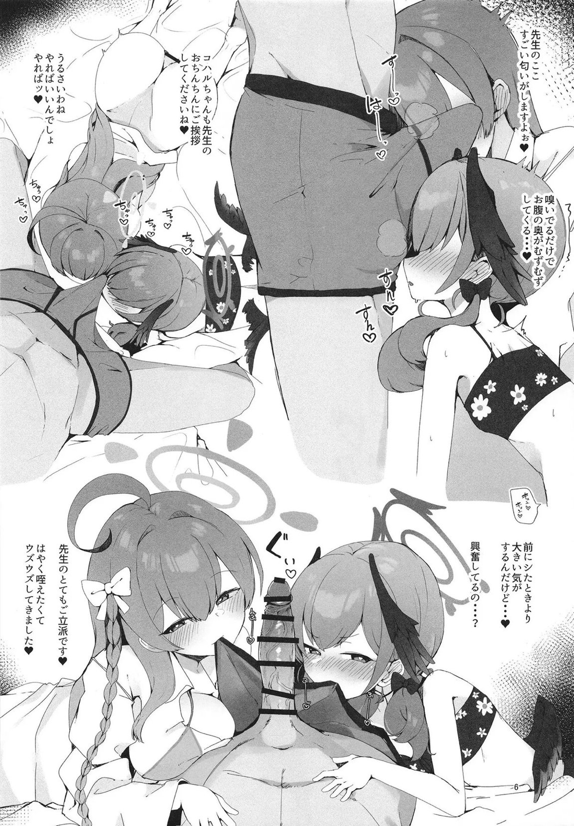 夜のえっち当番 5ページ