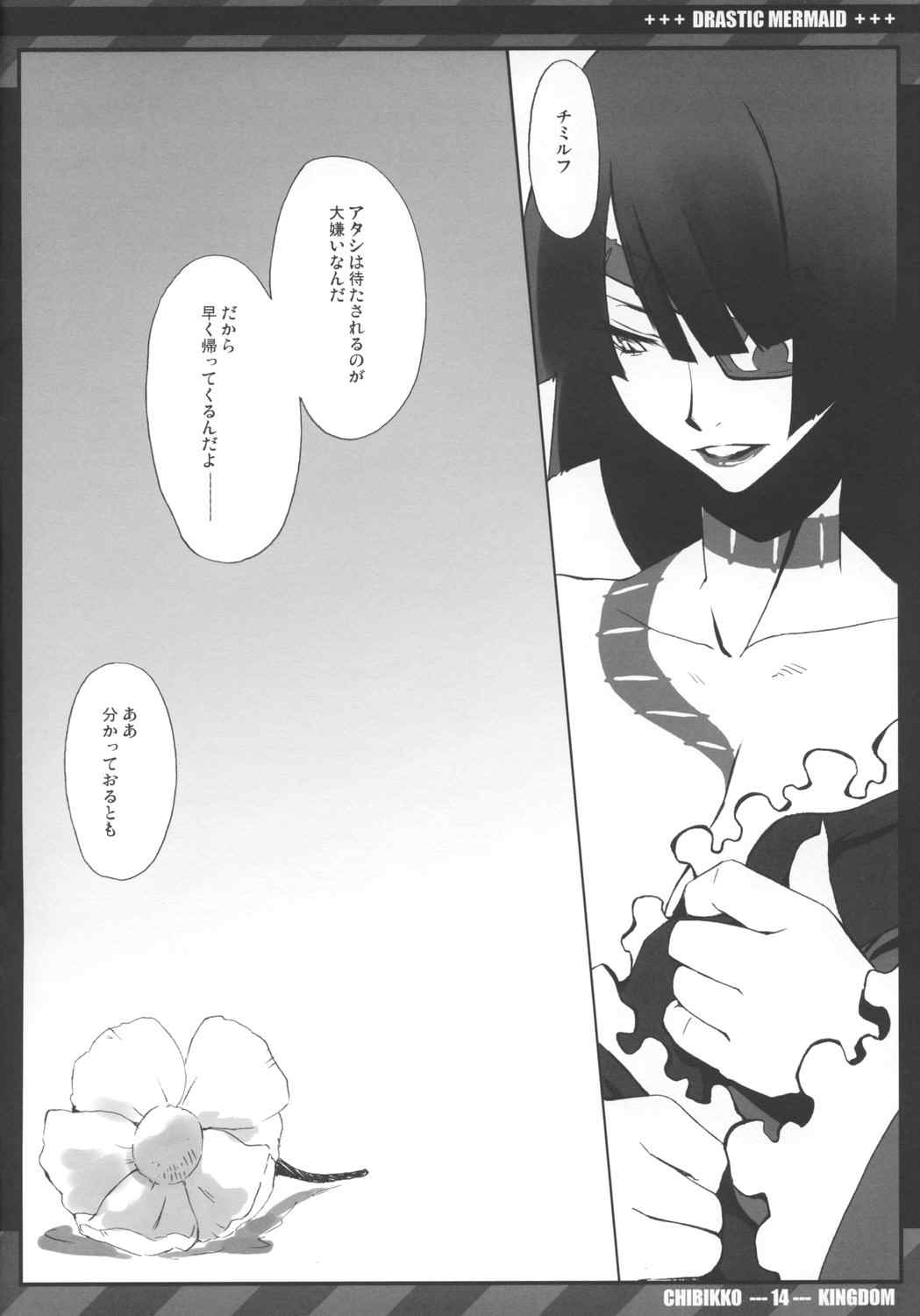 DRASTIC MERMAID 13ページ