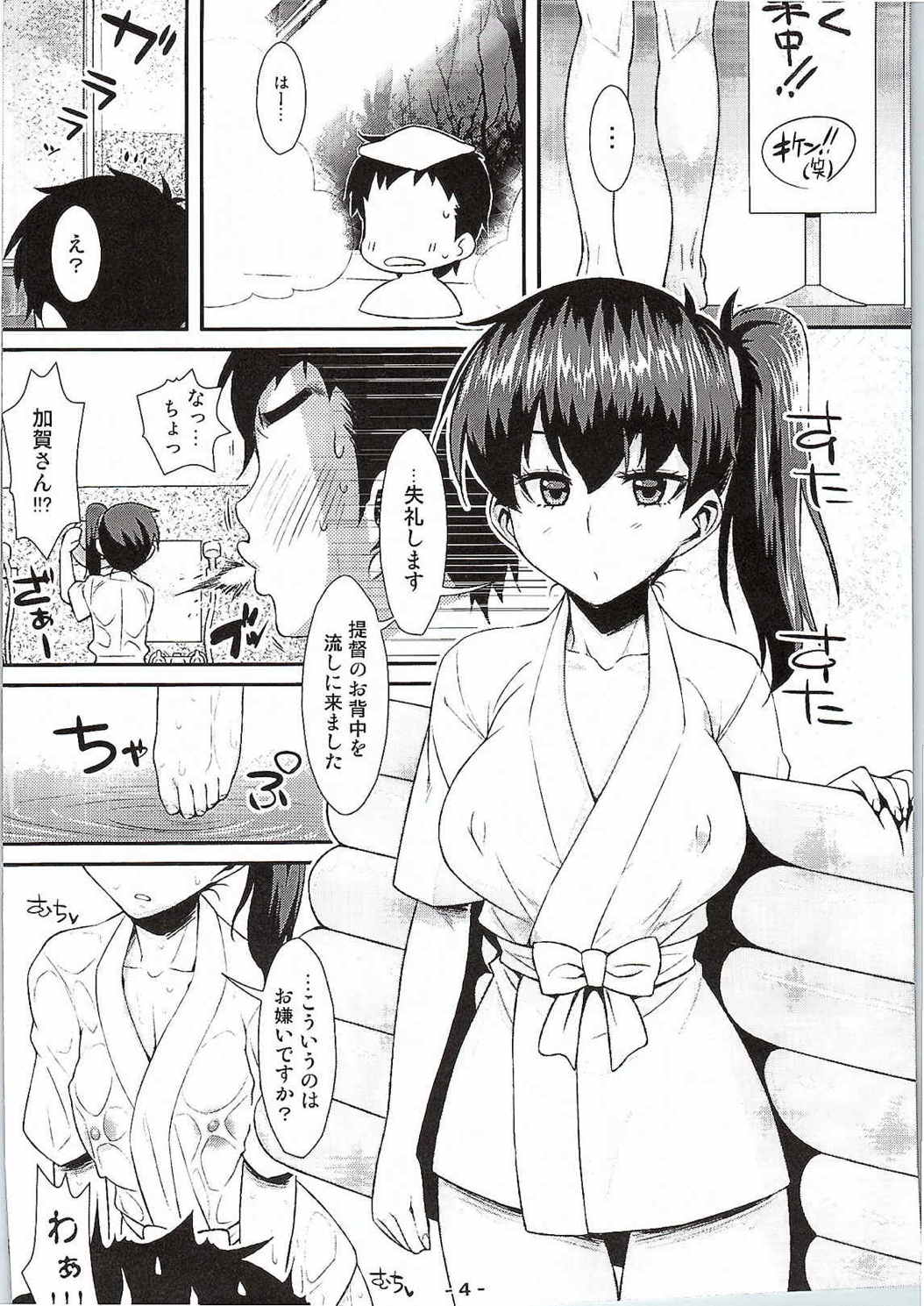 加賀ソープ 3ページ