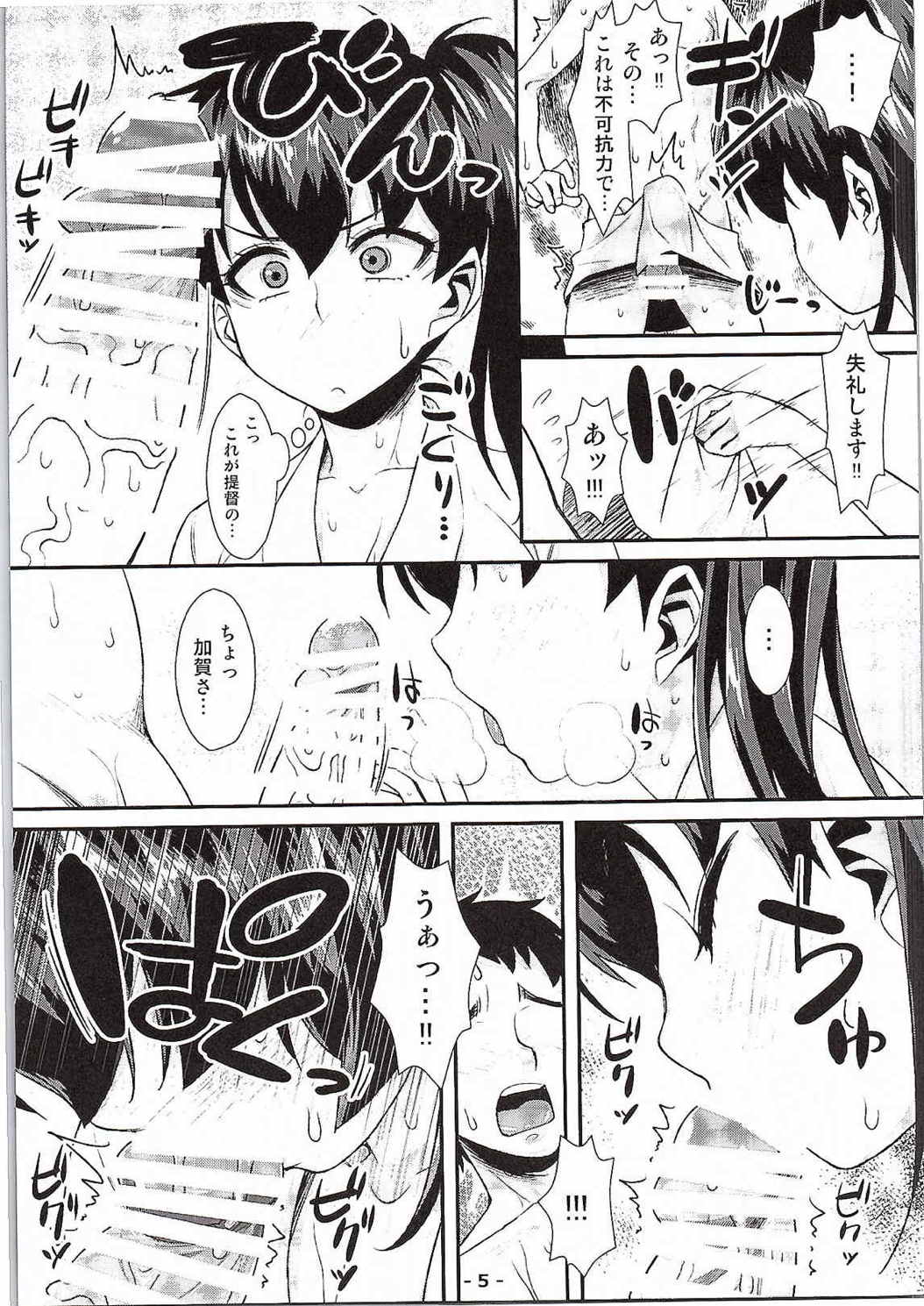 加賀ソープ 4ページ
