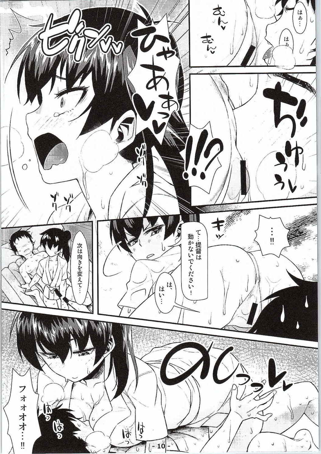 加賀ソープ 9ページ