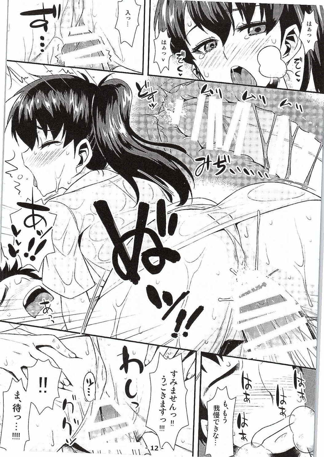 加賀ソープ 11ページ