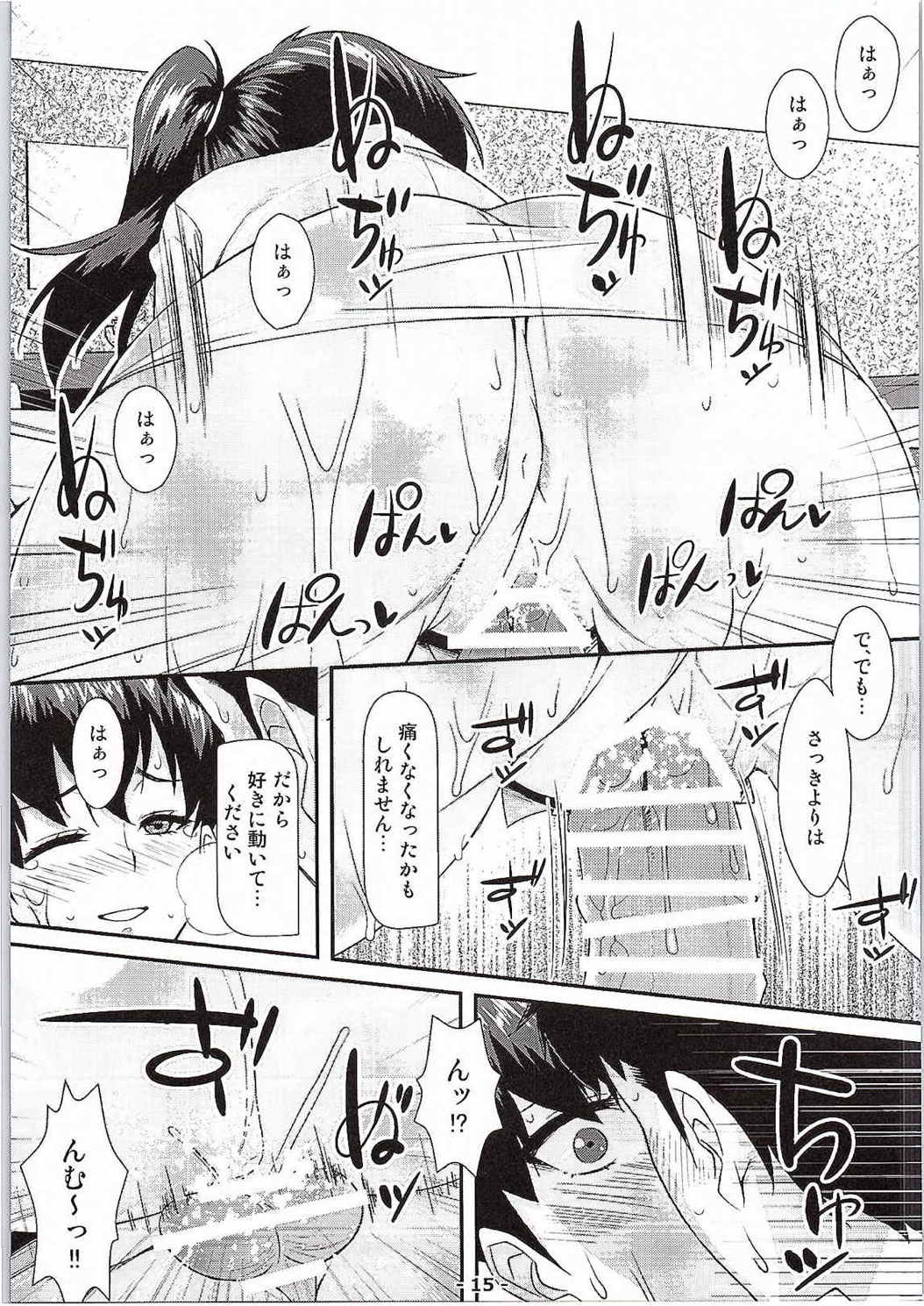 加賀ソープ 14ページ