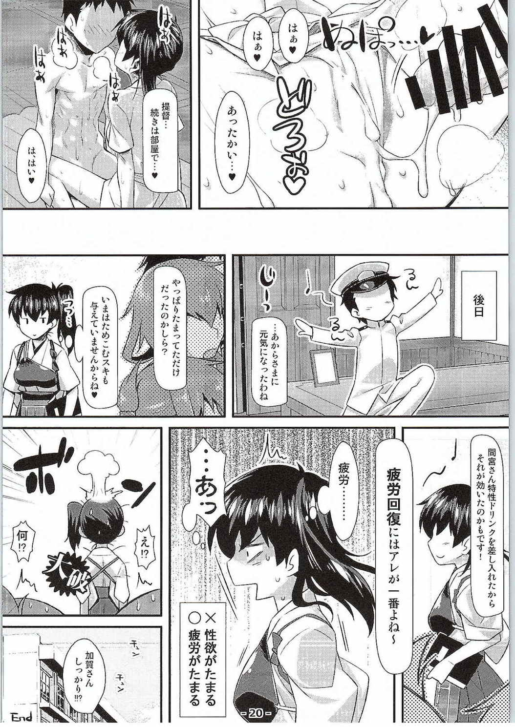 加賀ソープ 19ページ