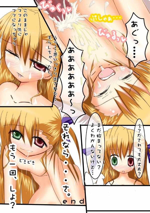 ヴィヴィオのちょっとHでVividな夏休み 31ページ