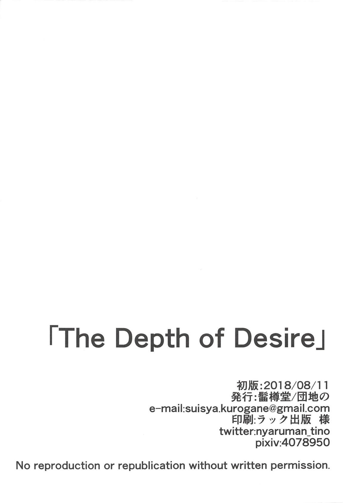 The Depth of Desire 24ページ