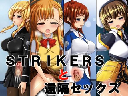 STRIKERSと遠隔セックス 1ページ