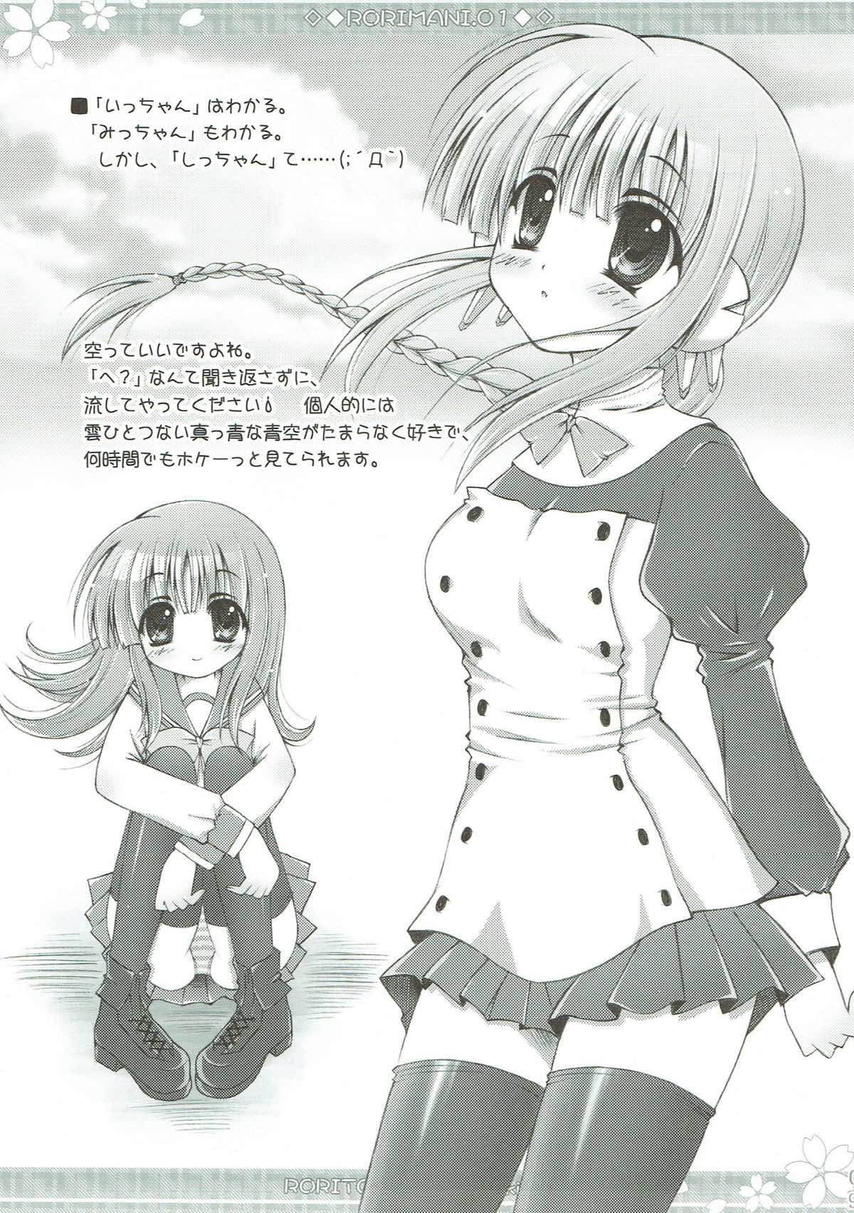 RORIMANI vol.01 8ページ
