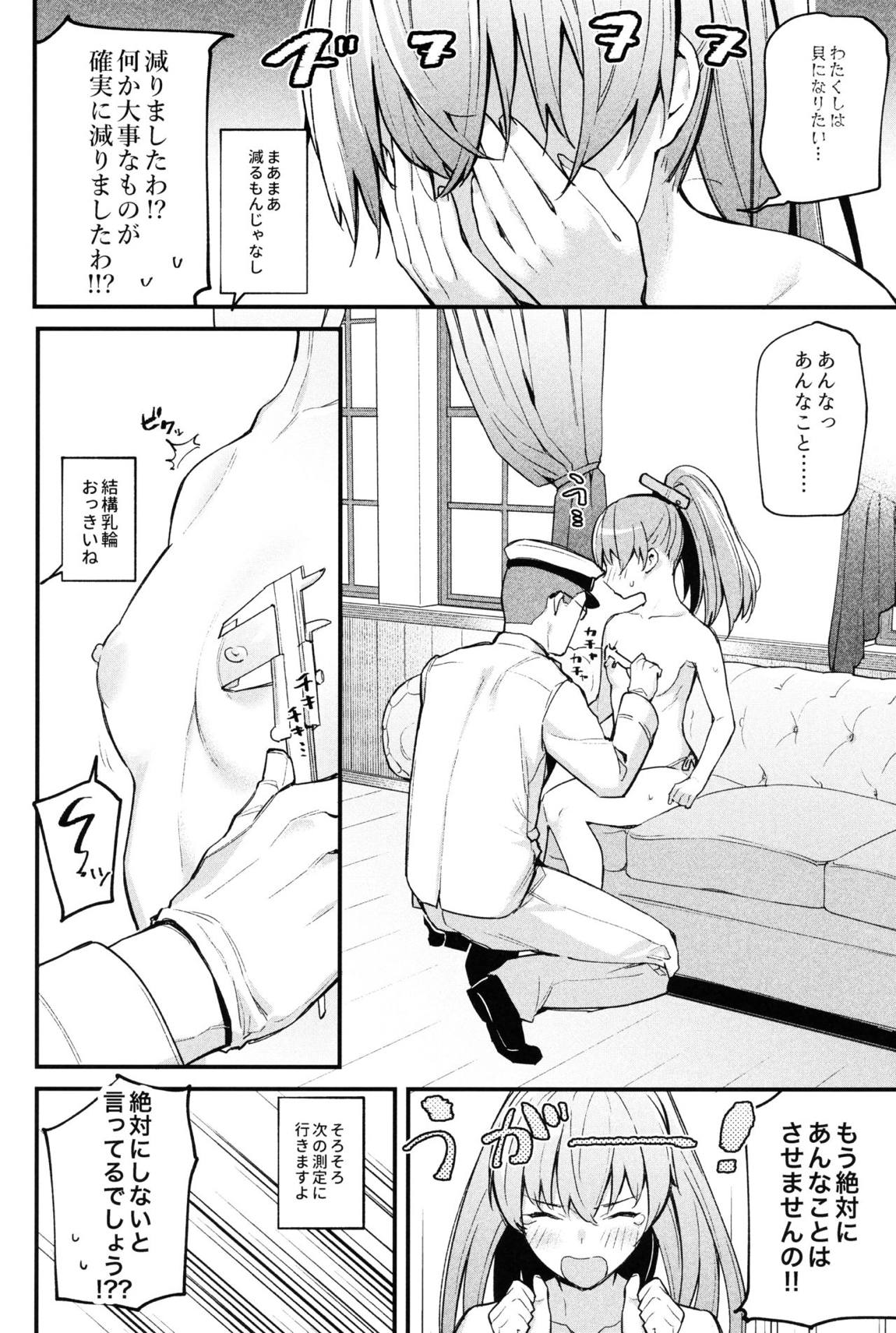 艦娘裏図鑑 熊野編 10ページ