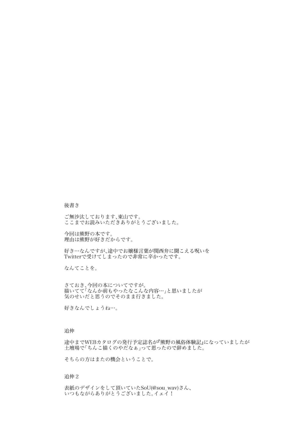 艦娘裏図鑑 熊野編 19ページ