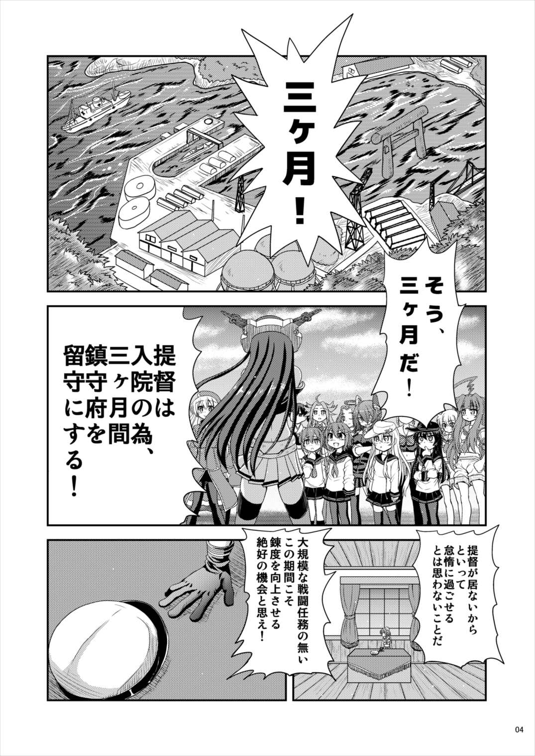 恋する摩耶様は切なくて提督を想うとすぐＨしちゃうの 3ページ