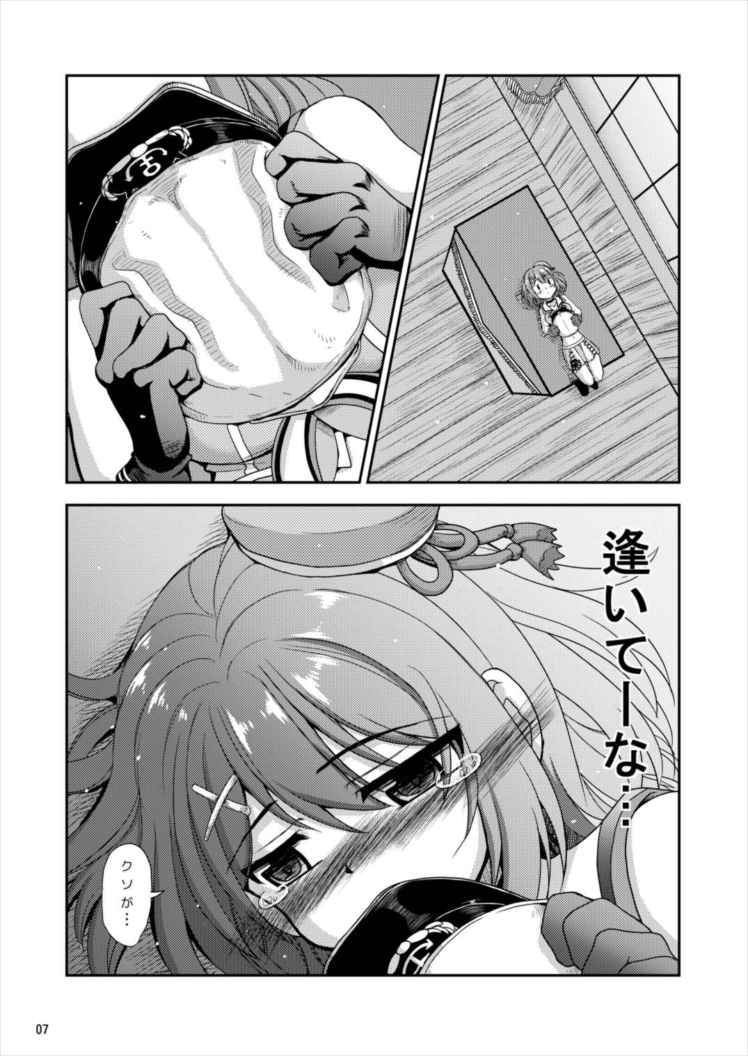 恋する摩耶様は切なくて提督を想うとすぐＨしちゃうの 6ページ