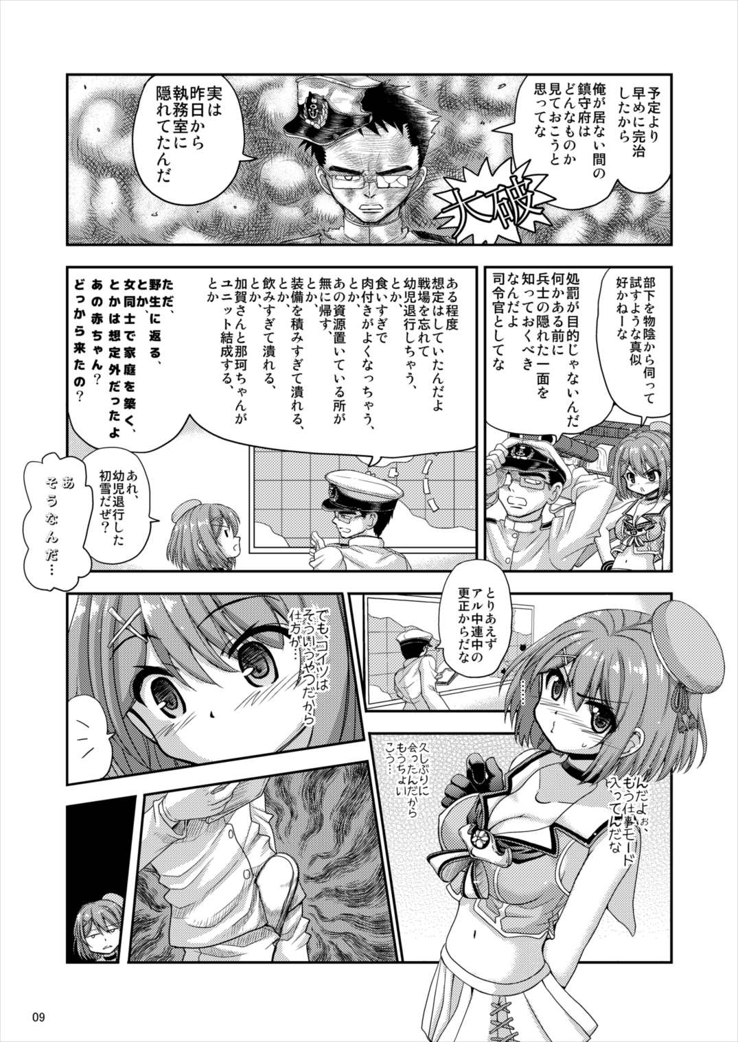 恋する摩耶様は切なくて提督を想うとすぐＨしちゃうの 8ページ