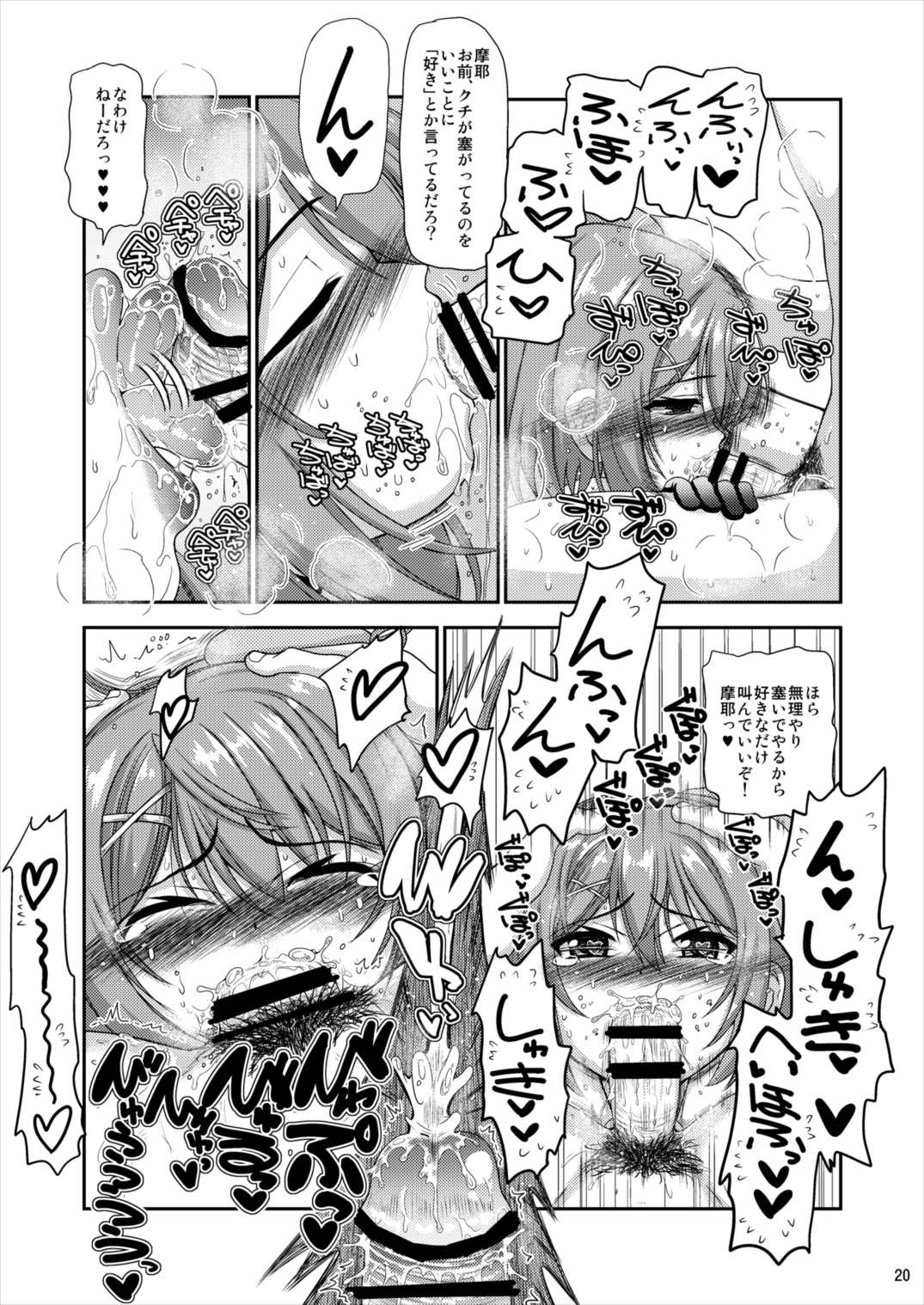 恋する摩耶様は切なくて提督を想うとすぐＨしちゃうの 19ページ