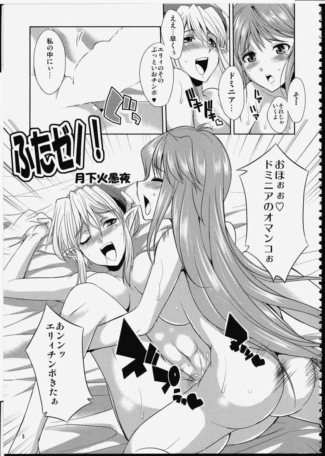 FUTA☆MIX 4ページ