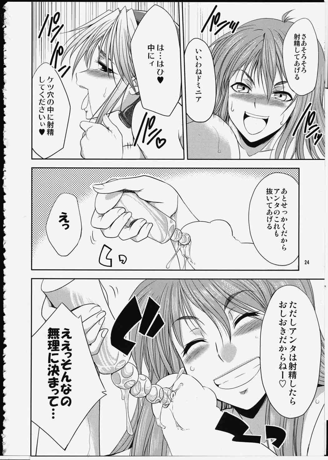 FUTA☆MIX 23ページ