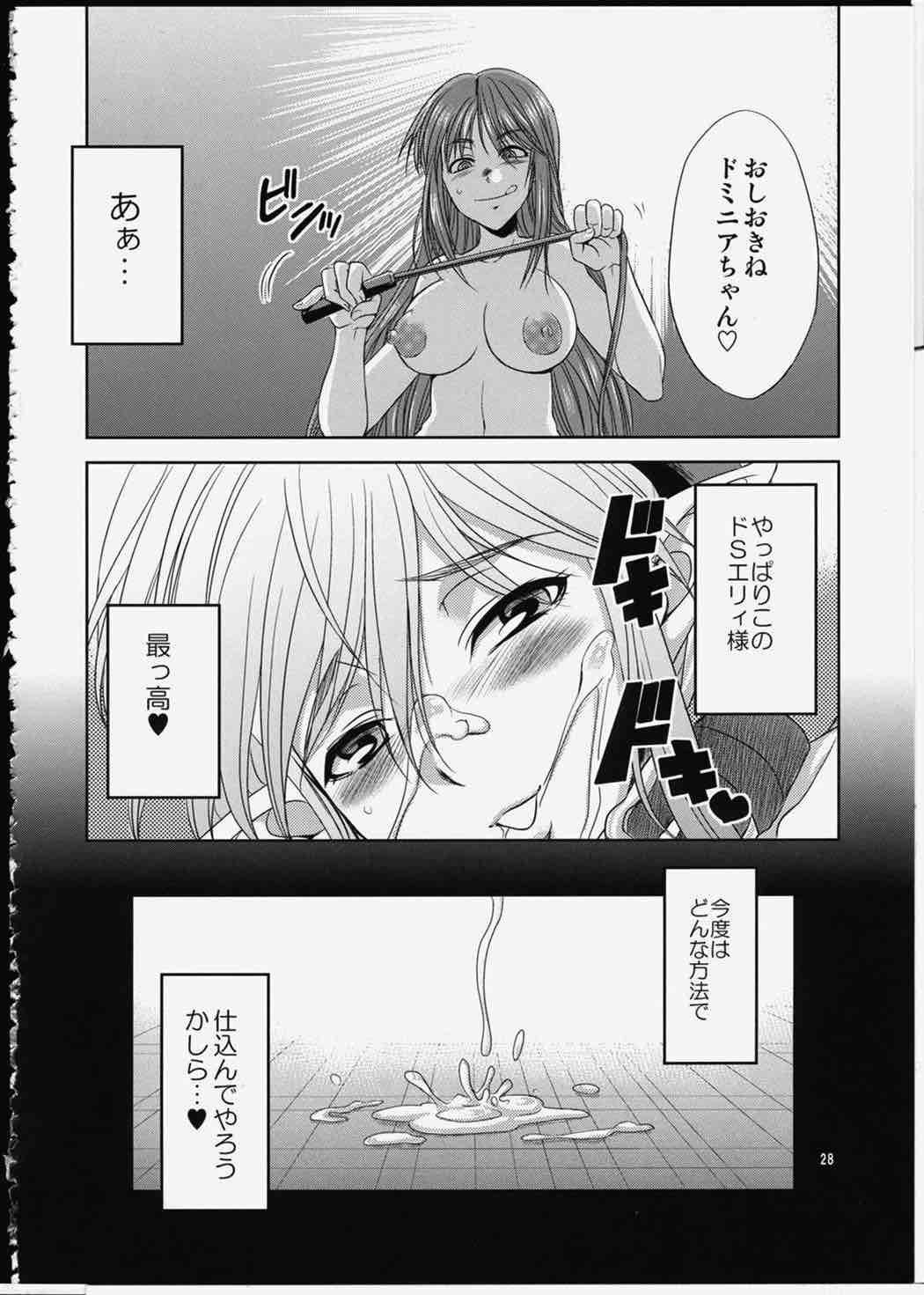 FUTA☆MIX 27ページ