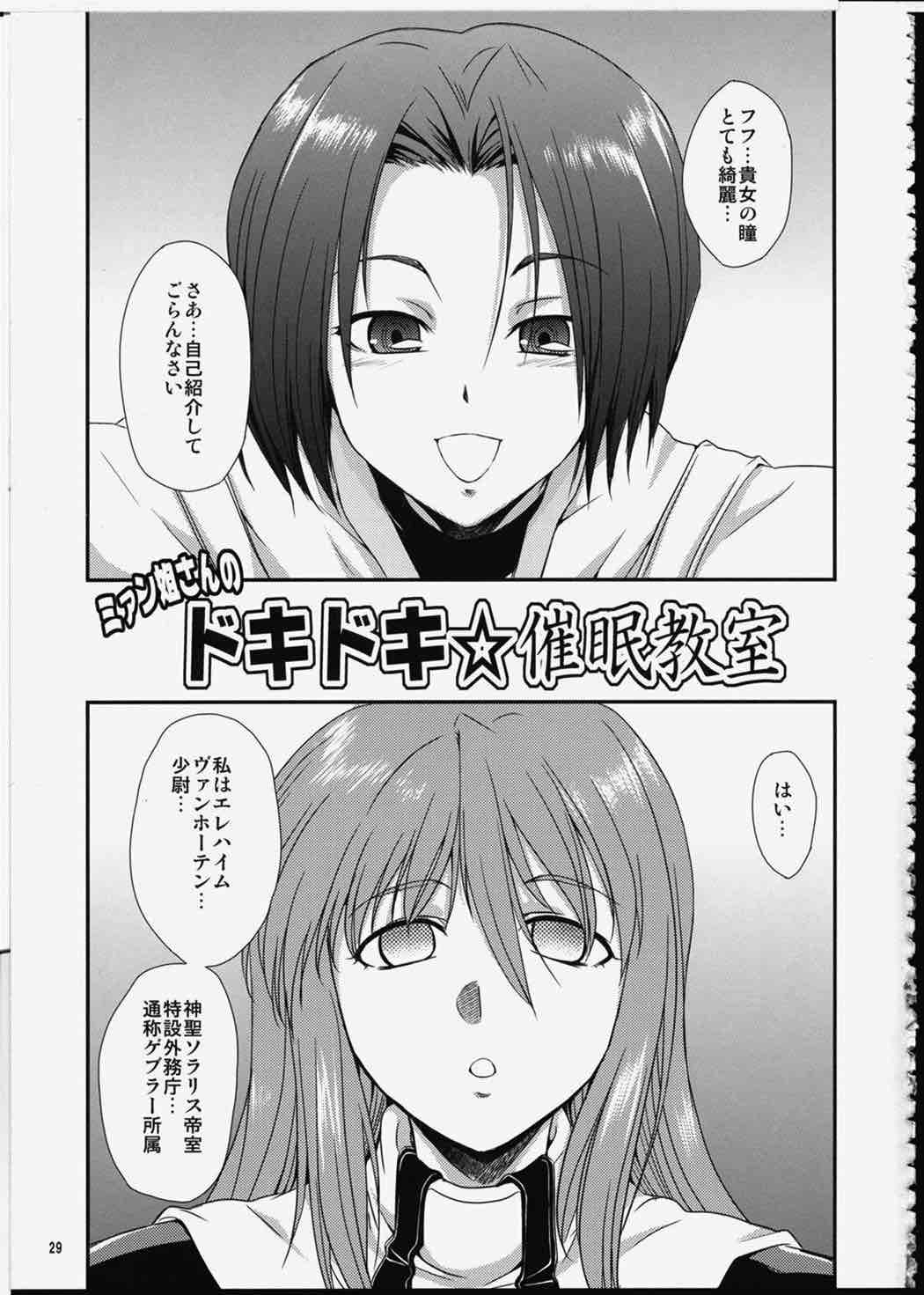 FUTA☆MIX 28ページ