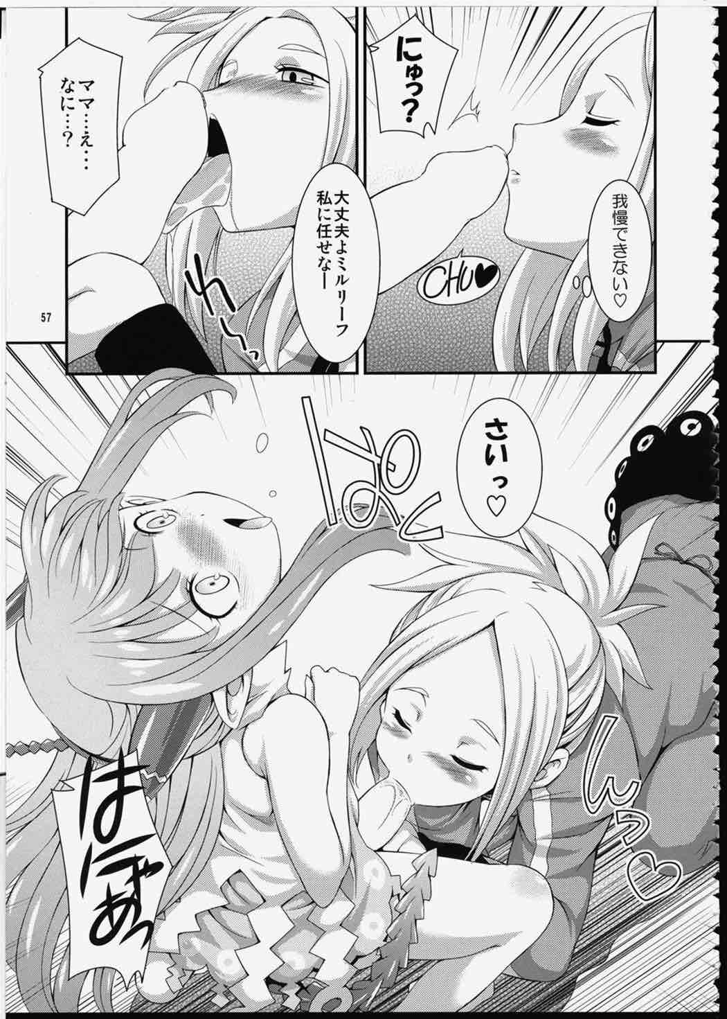 FUTA☆MIX 56ページ