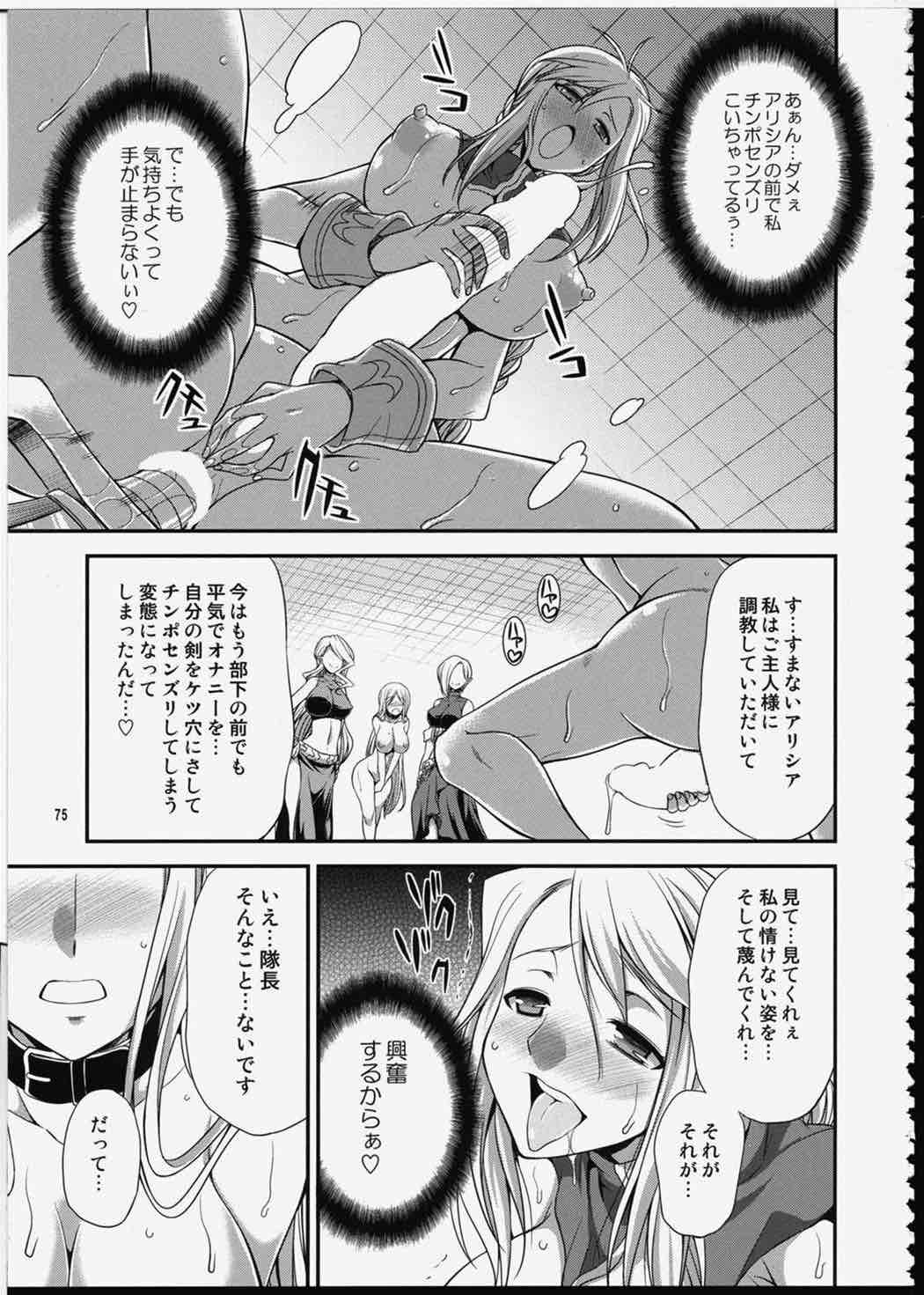 FUTA☆MIX 74ページ