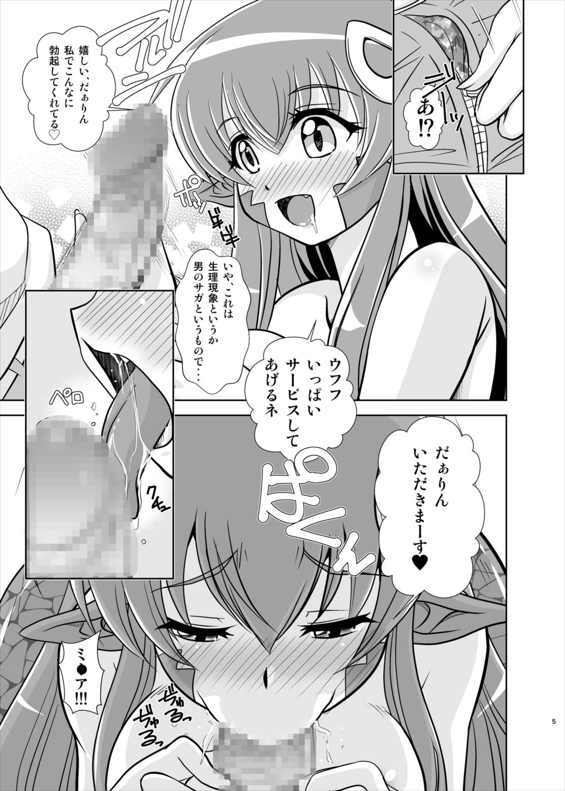 すねーくべりー 4ページ