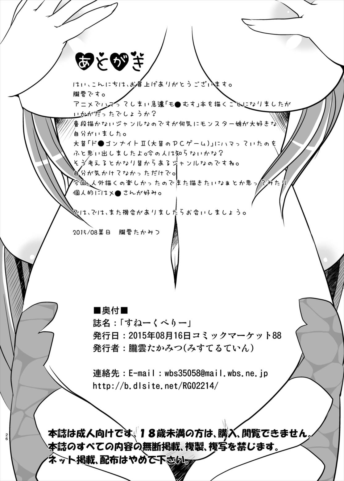 すねーくべりー 25ページ