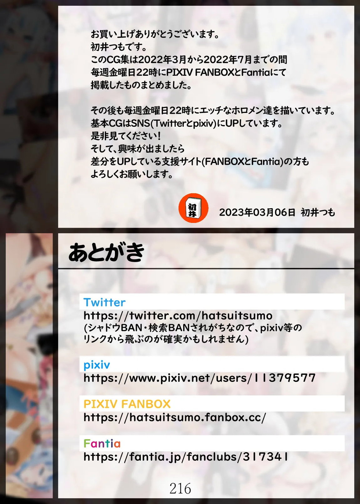 えっちなVTuberの本 215ページ