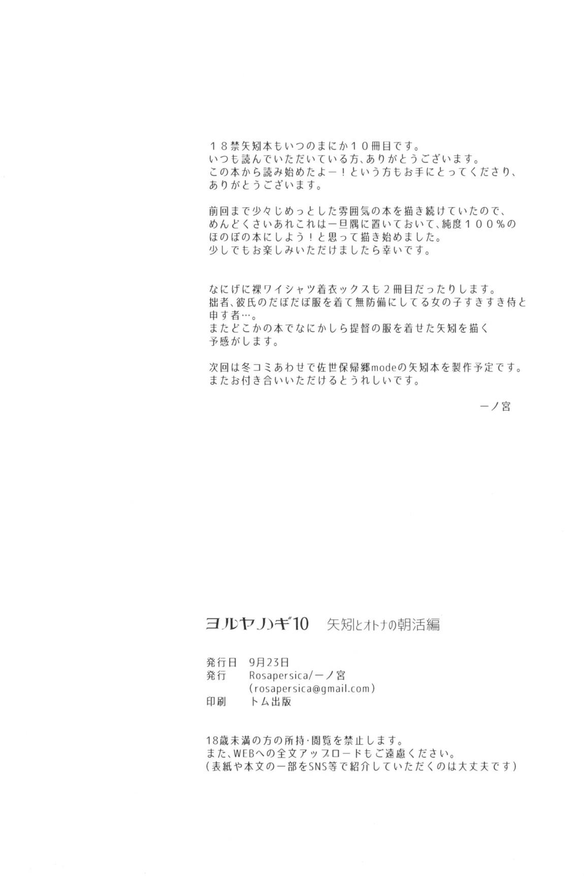 ヨルヤハギ10 25ページ