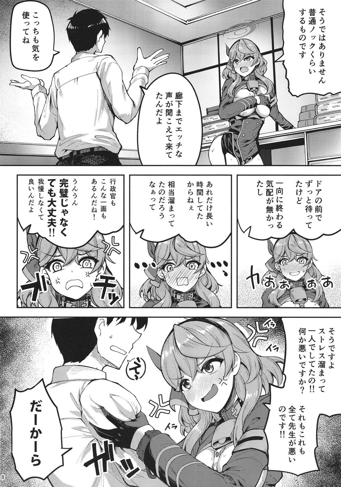 先生っ本気ですか？！2 7ページ