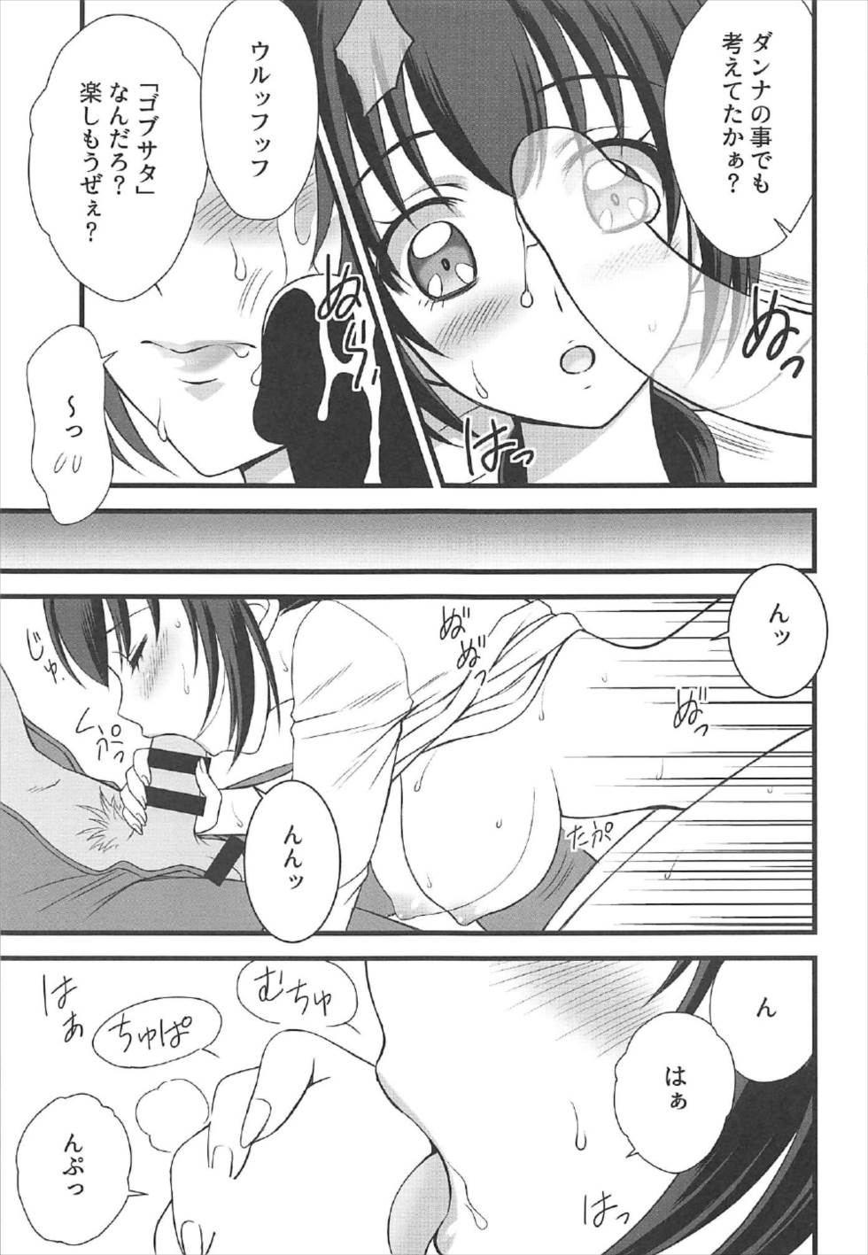 おかみのくち 8ページ