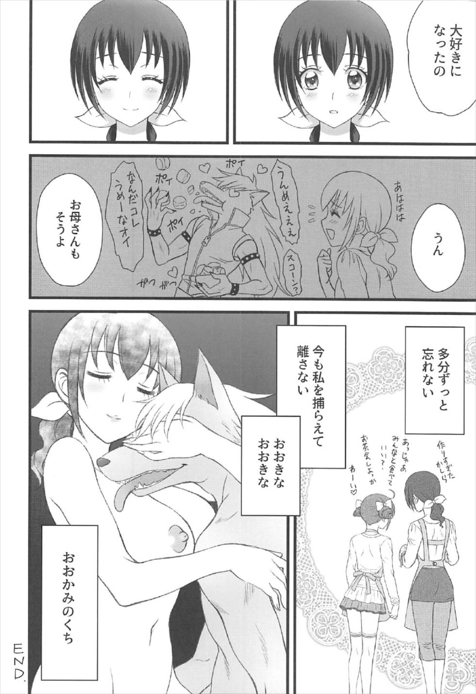 おかみのくち 19ページ