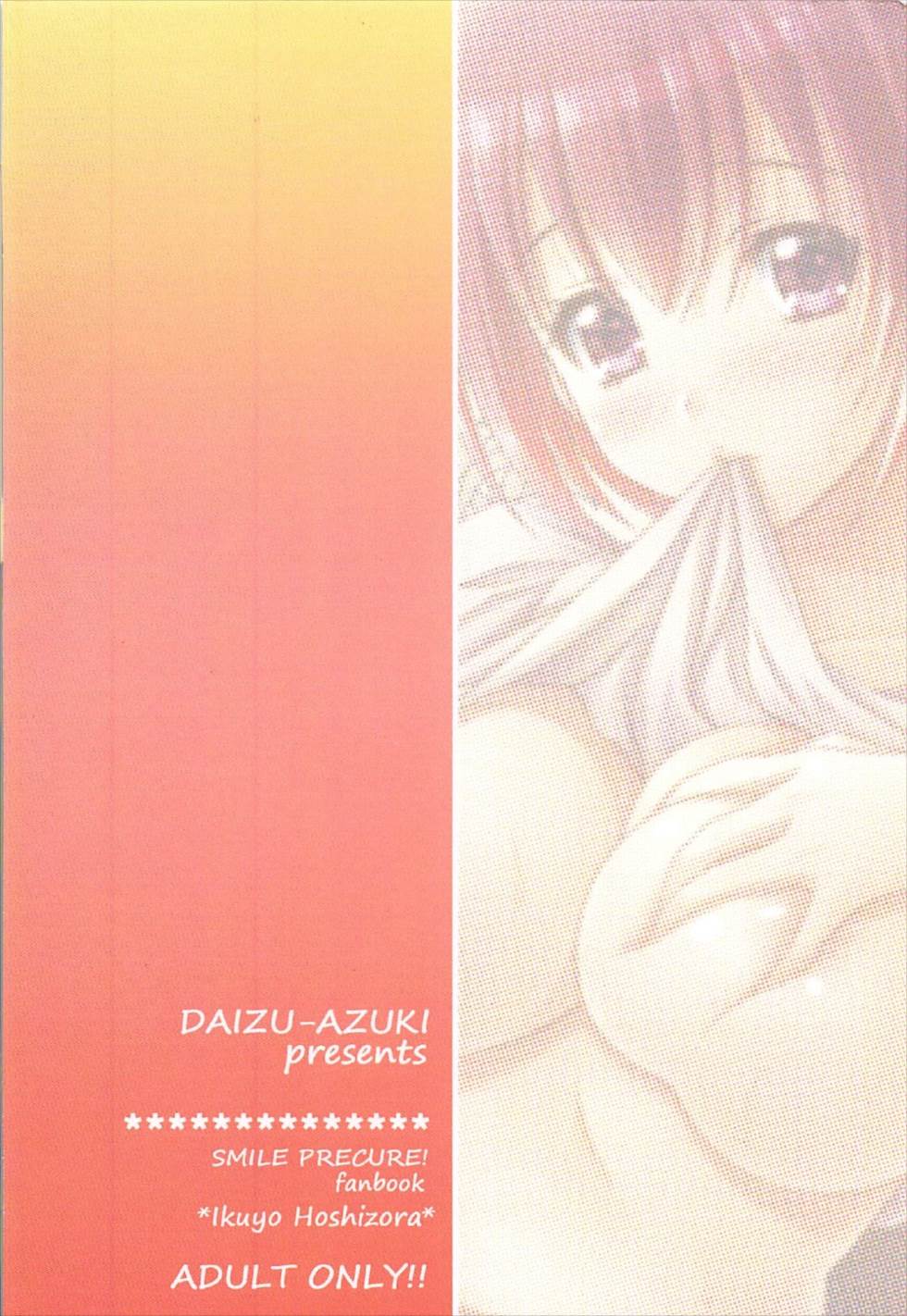 おかみのくち 22ページ
