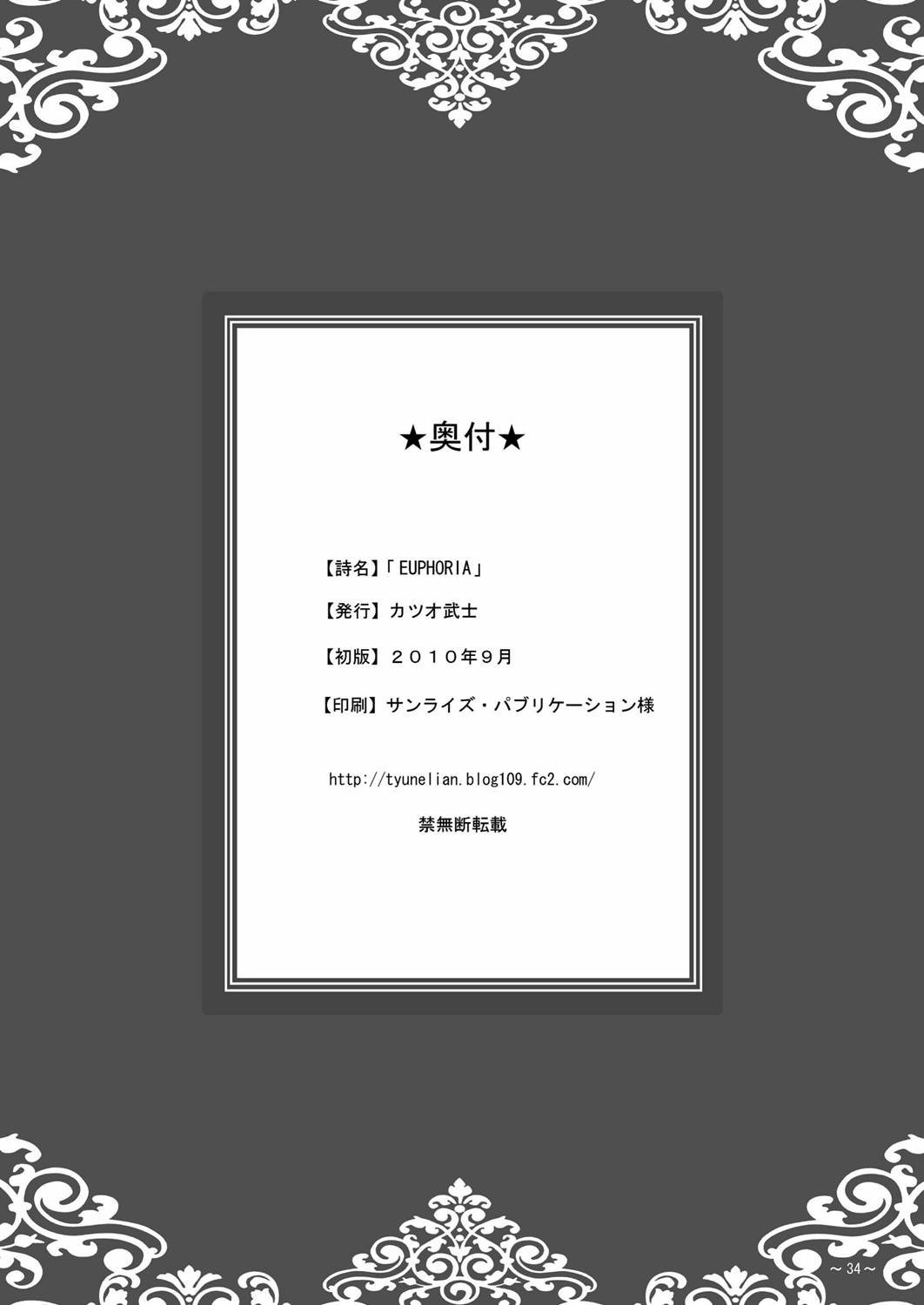 EUPHORIA 33ページ