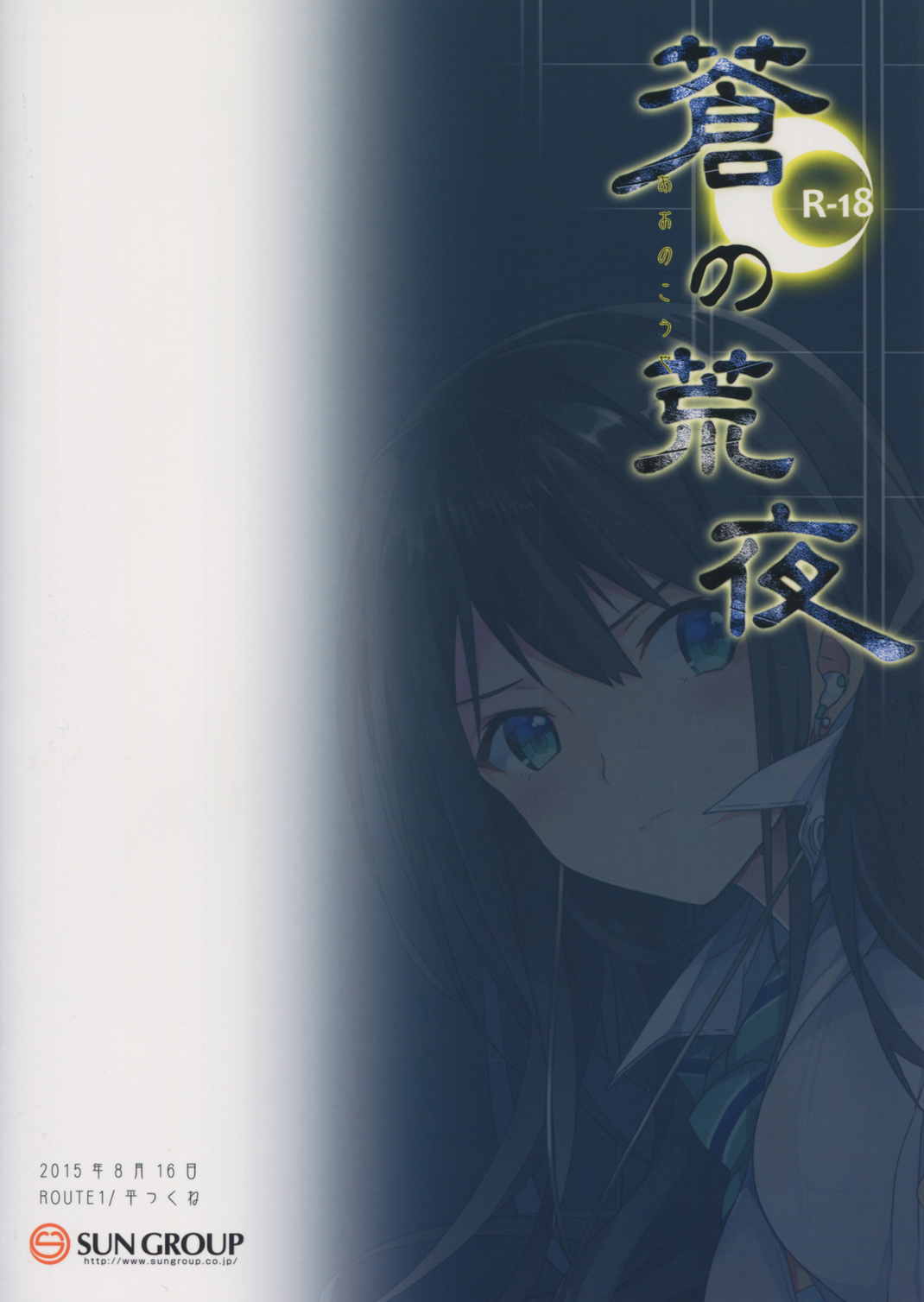 蒼の荒野 2ページ