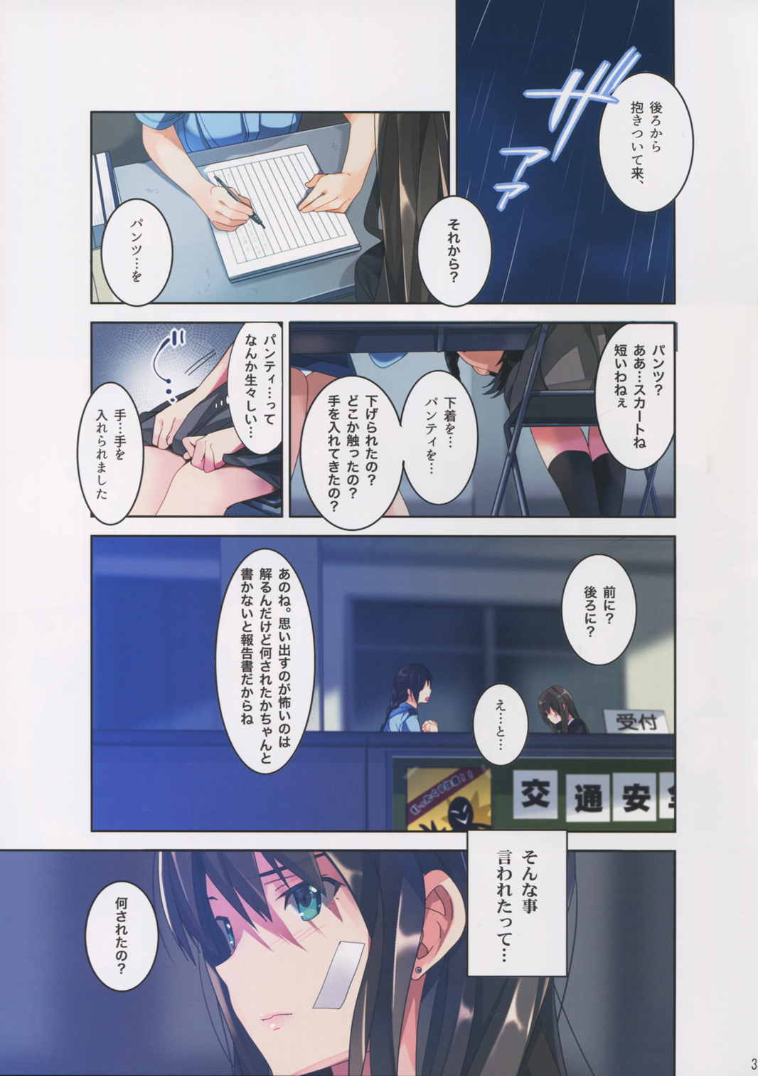 蒼の荒野 3ページ