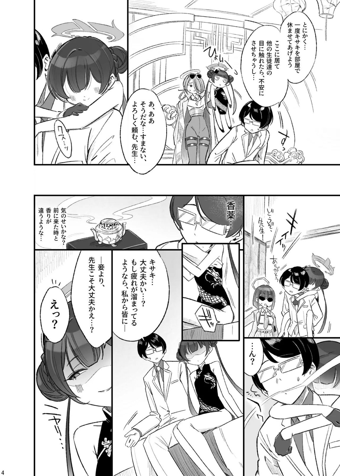 竜華乱舞 5ページ
