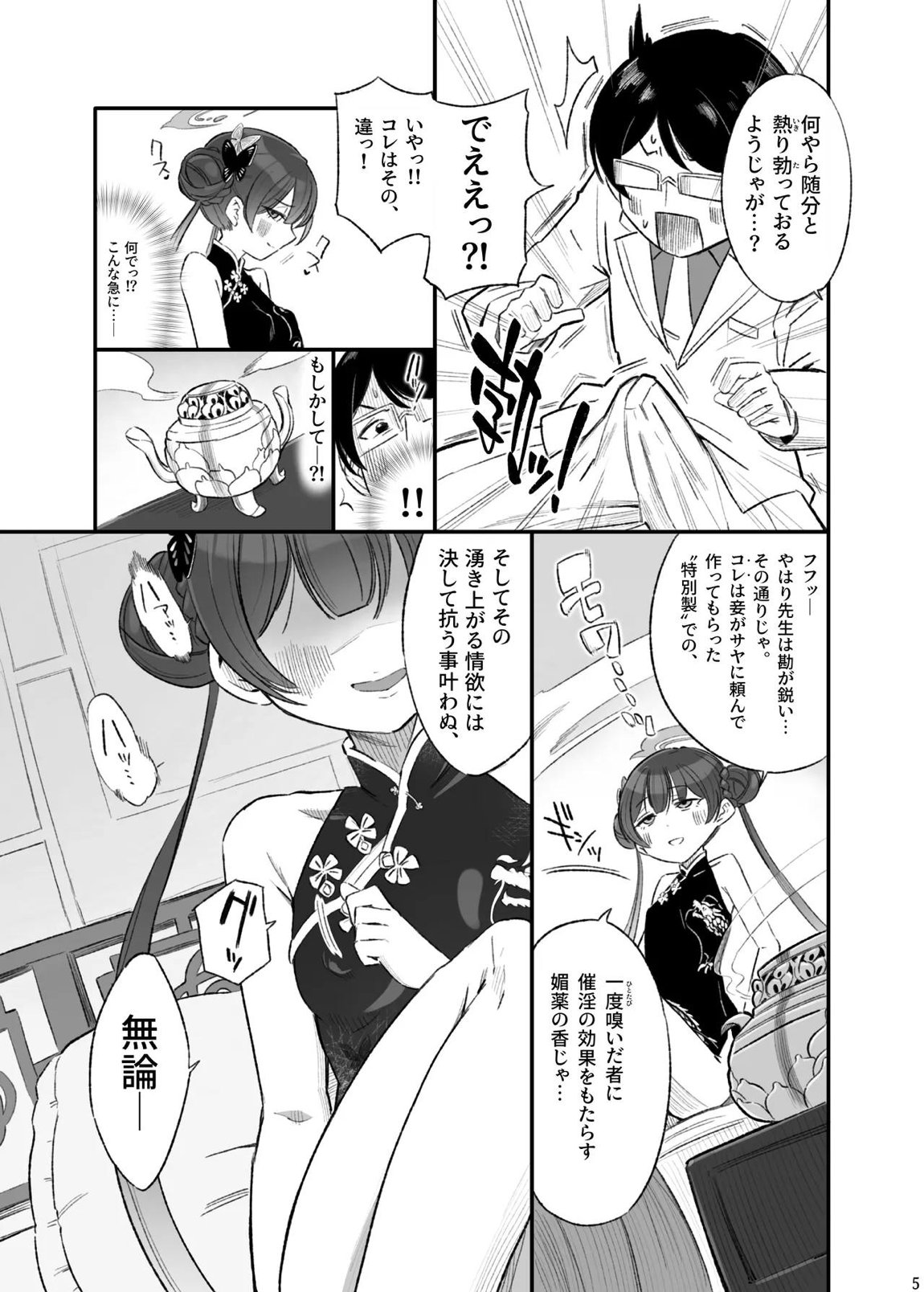 竜華乱舞 6ページ