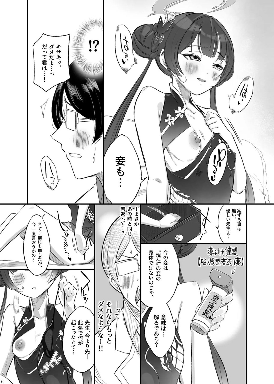竜華乱舞 7ページ