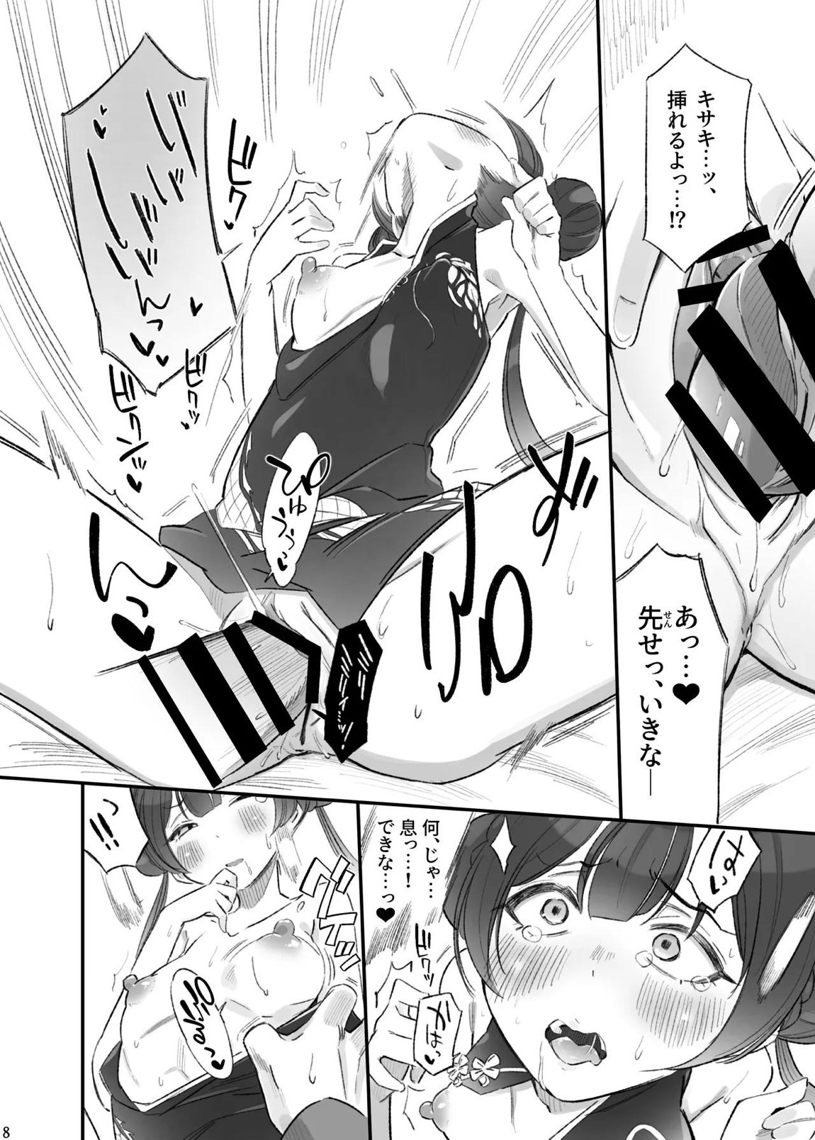 竜華乱舞 9ページ