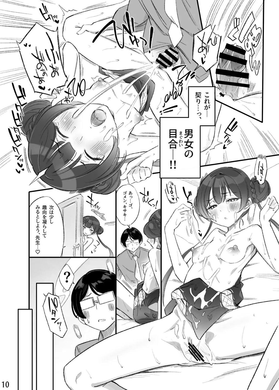 竜華乱舞 11ページ