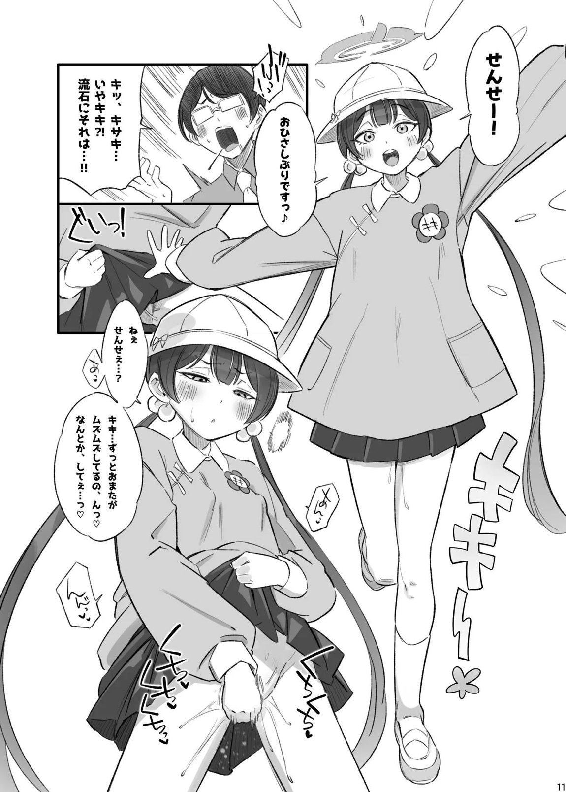 竜華乱舞 12ページ