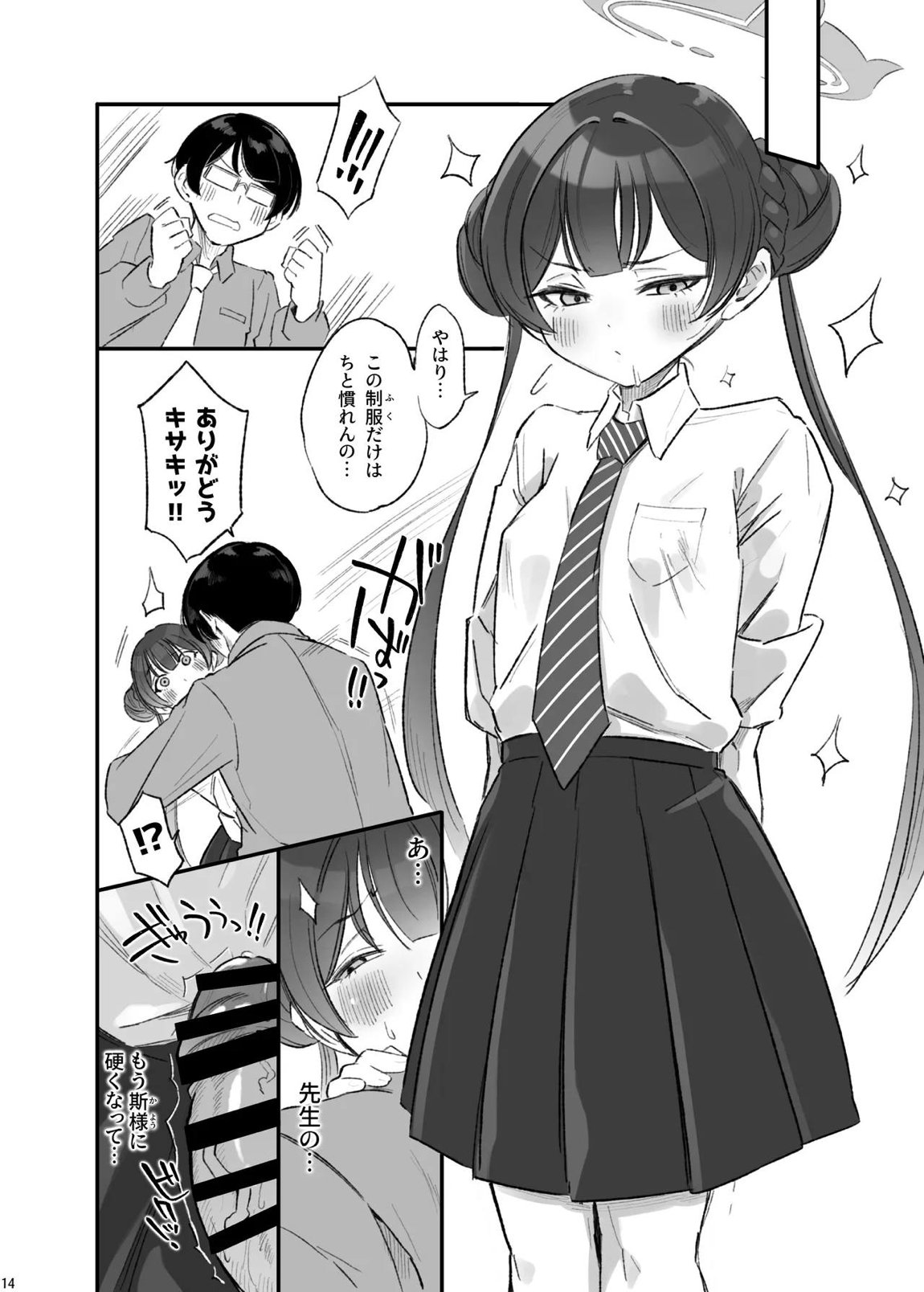 竜華乱舞 15ページ