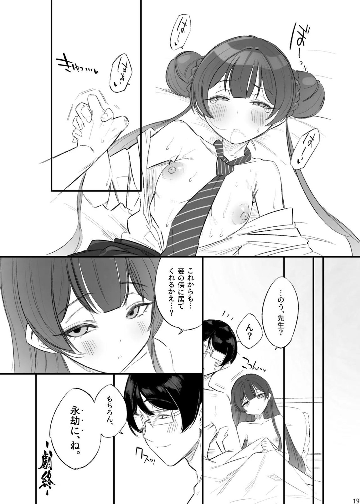 竜華乱舞 20ページ