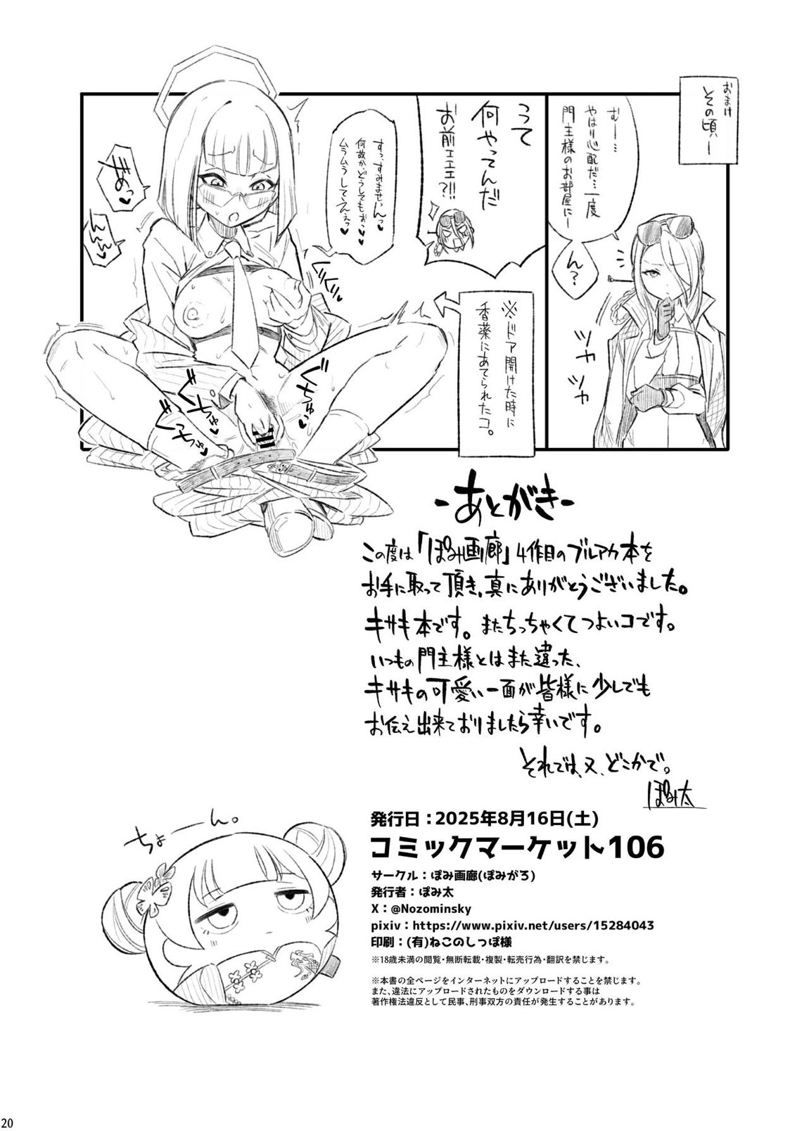 竜華乱舞 21ページ