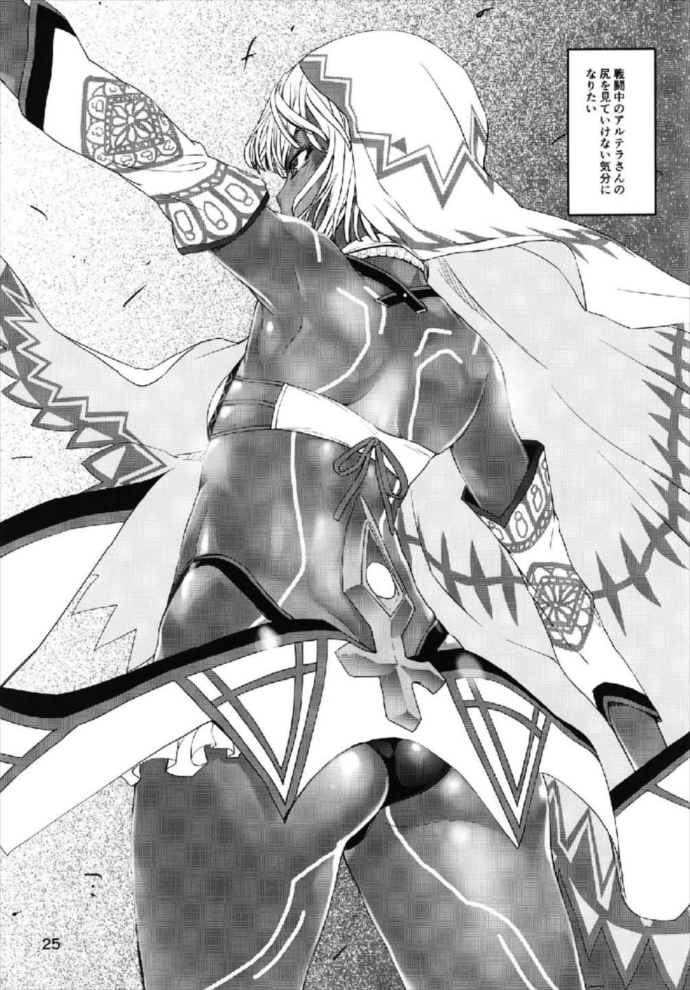 アルテラぱんつ部 25ページ