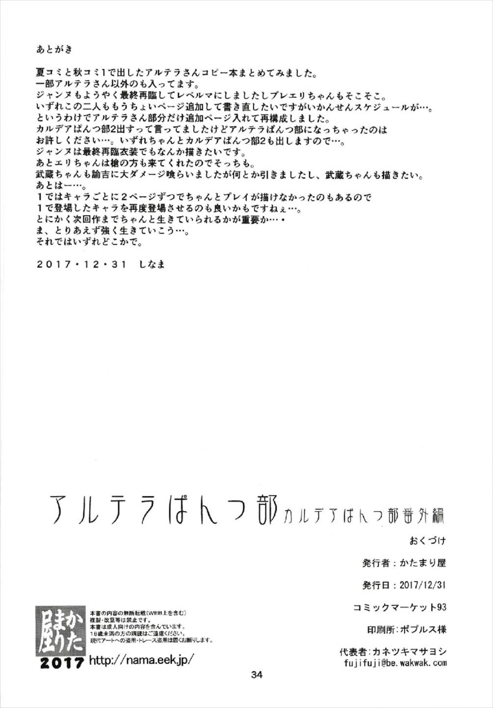 アルテラぱんつ部 34ページ