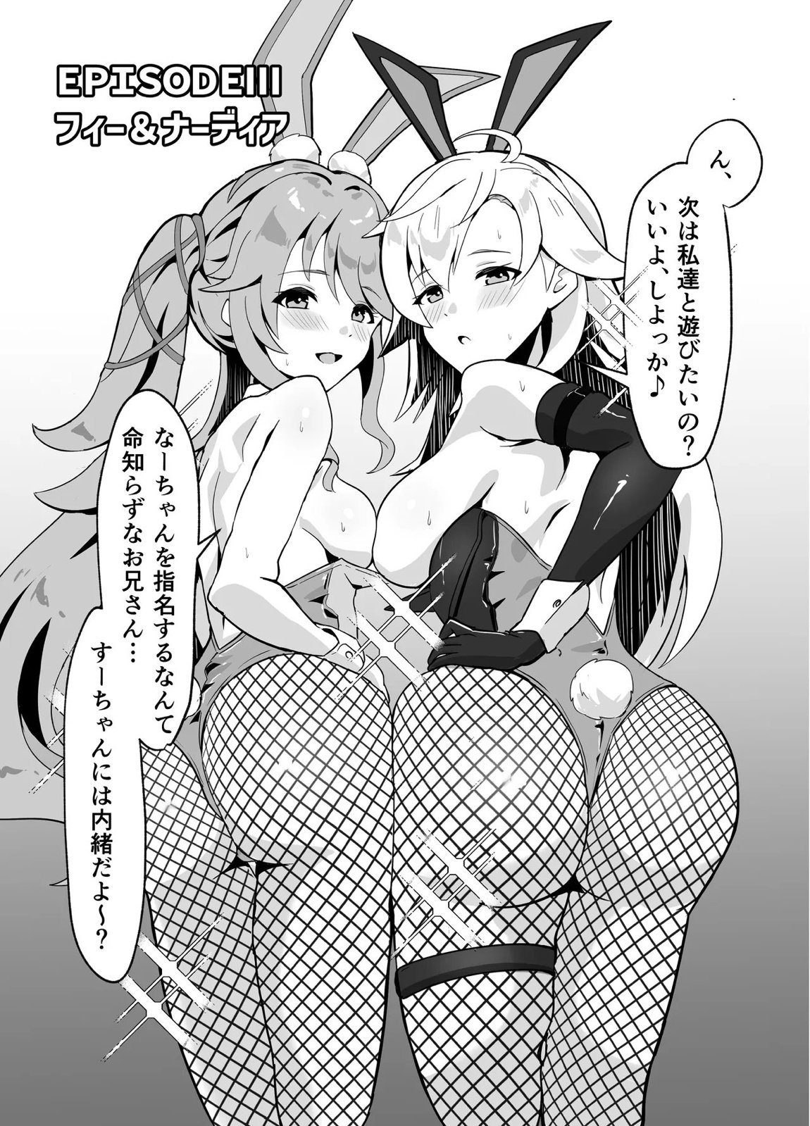 幻兎シャングリラ 19ページ