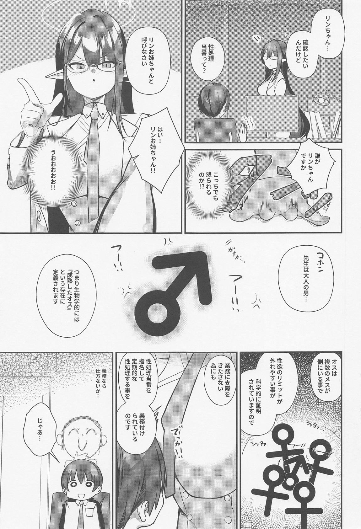 ショタ先生の性処理当番~ゲヘナ風紀委員会銀鏡イオリ編~ 4ページ
