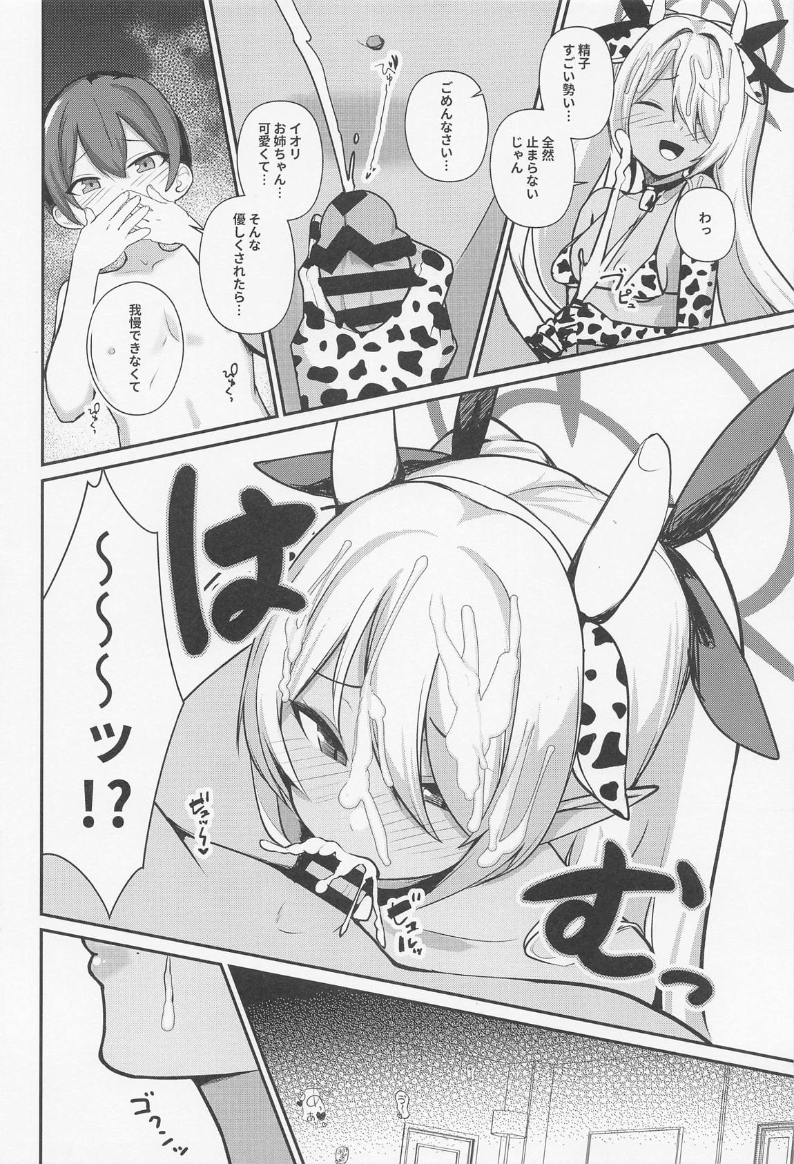 ショタ先生の性処理当番~ゲヘナ風紀委員会銀鏡イオリ編~ 9ページ